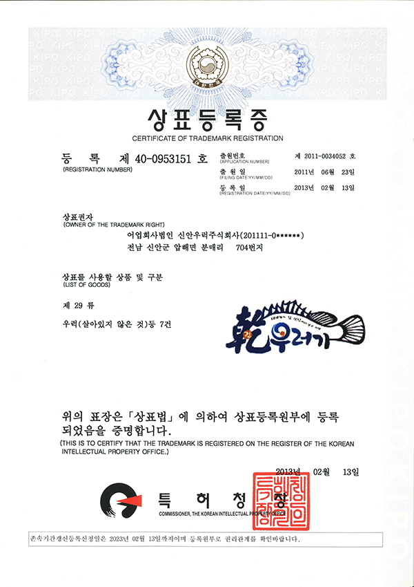 상표등록증 첨부파일 : 상표등록증1.jpg