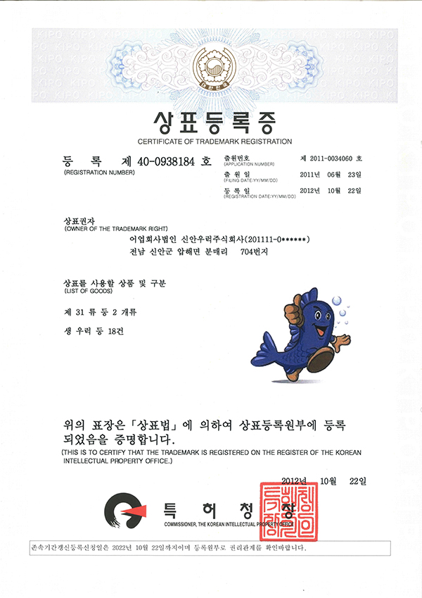 상표등록증 첨부파일 : 상표등록증2.jpg