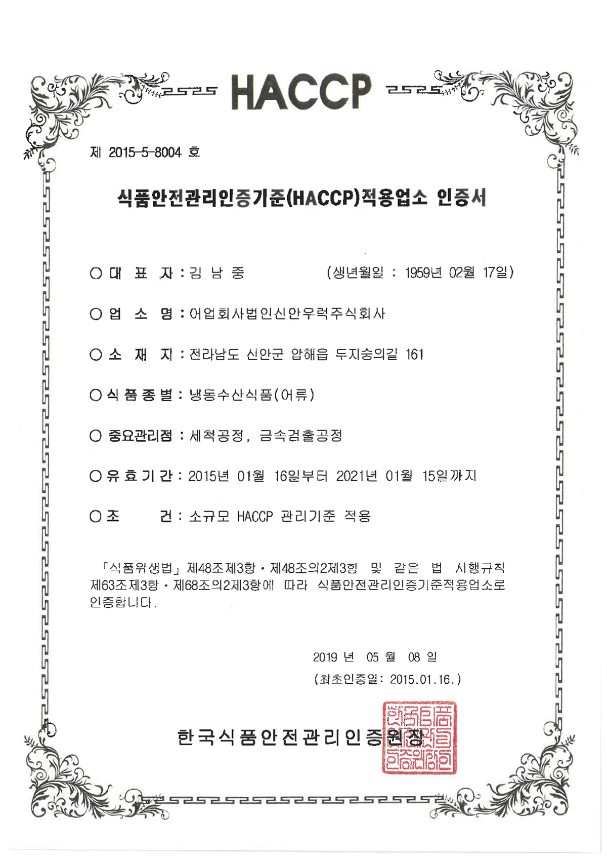 HACCP인증 첨부파일 : 해썹인증.jpg