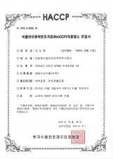 HACCP인증