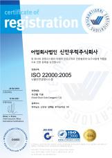 ISO-22000인증